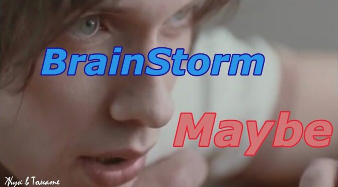MORE THAN JUST THEIR EUROVISION SONG – MAYBE – BRAINSTORM