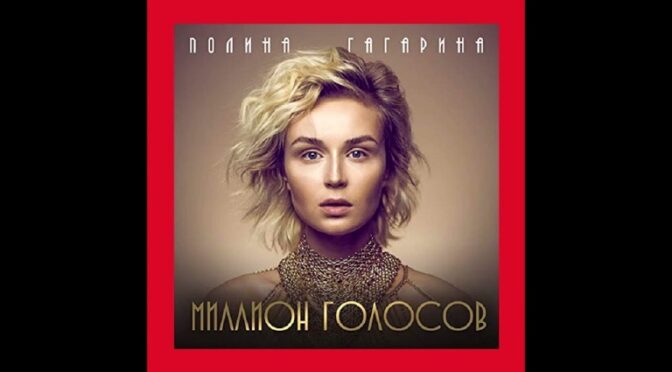 EUROVISION SONG VERSUS COVERS – MILLION VOICES RUSSIAN VERSION