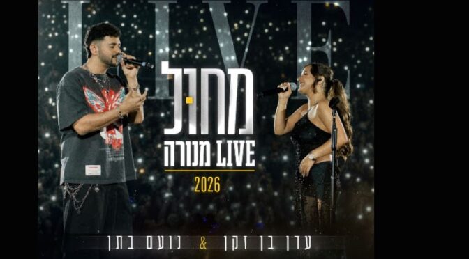 Eden Ben Zaken & Noam Bettan new live release ‘Machul’